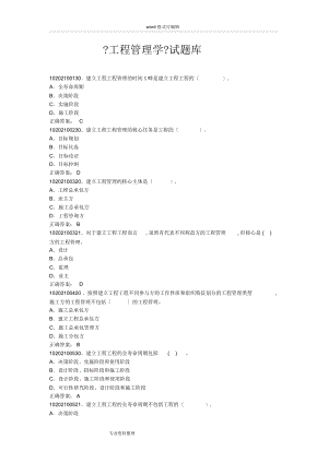 四川大學(xué)《項(xiàng)目管理學(xué)》試題庫(kù)完整