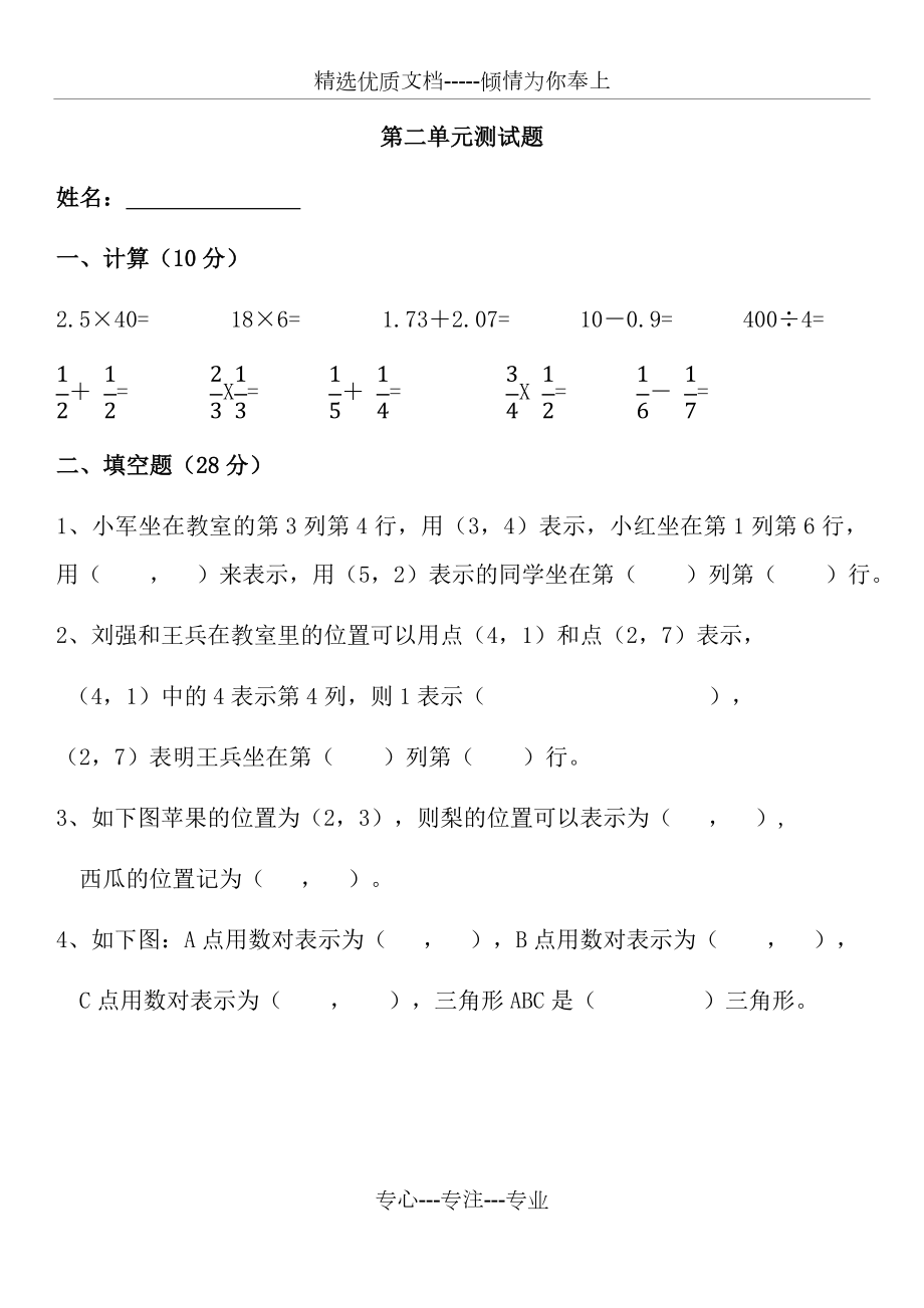 人教版六年级数学上册第二单元测试题(共7页)_第1页