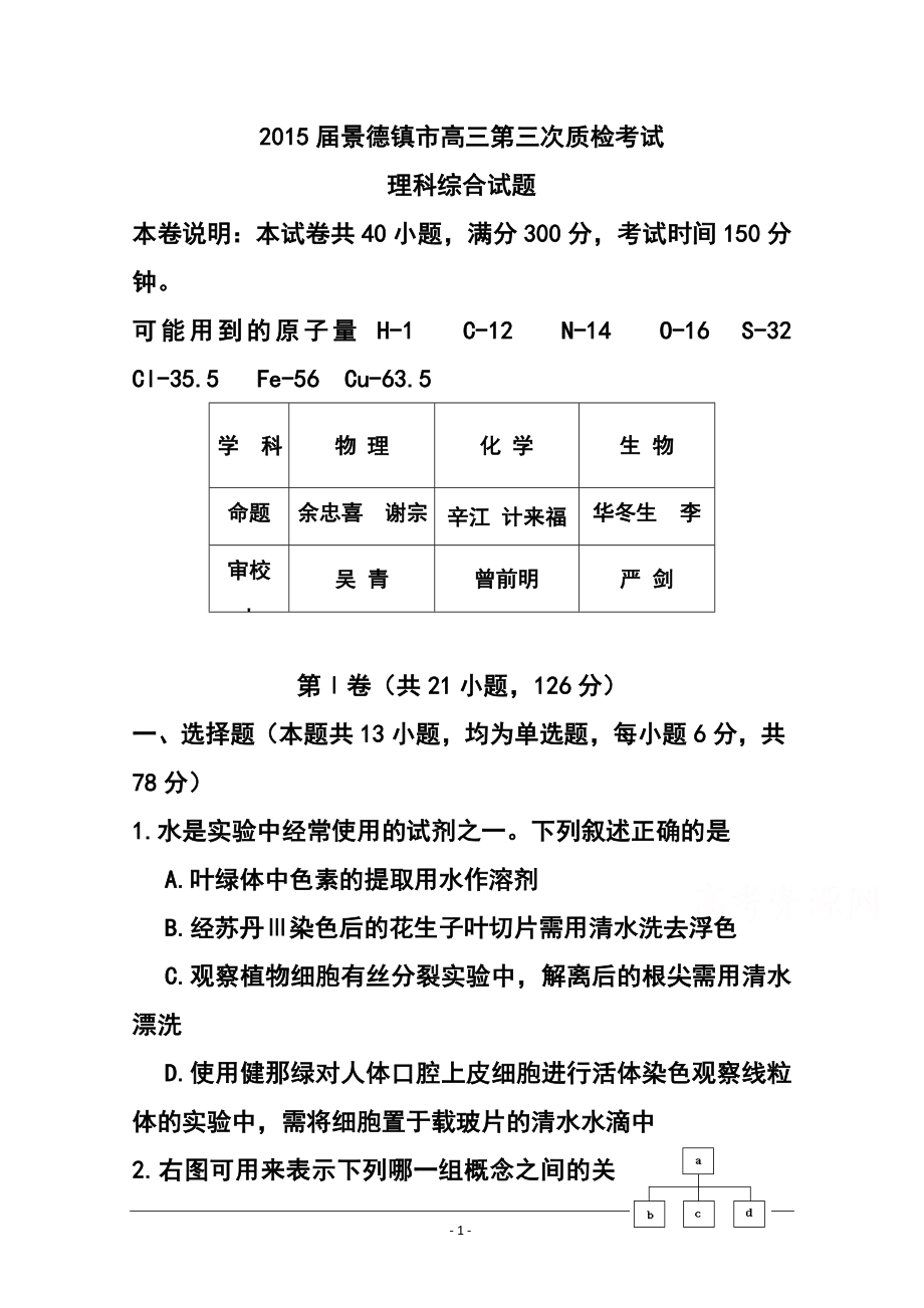 江西省景德镇市高三第三次质量检测理科综合试题及答案_第1页