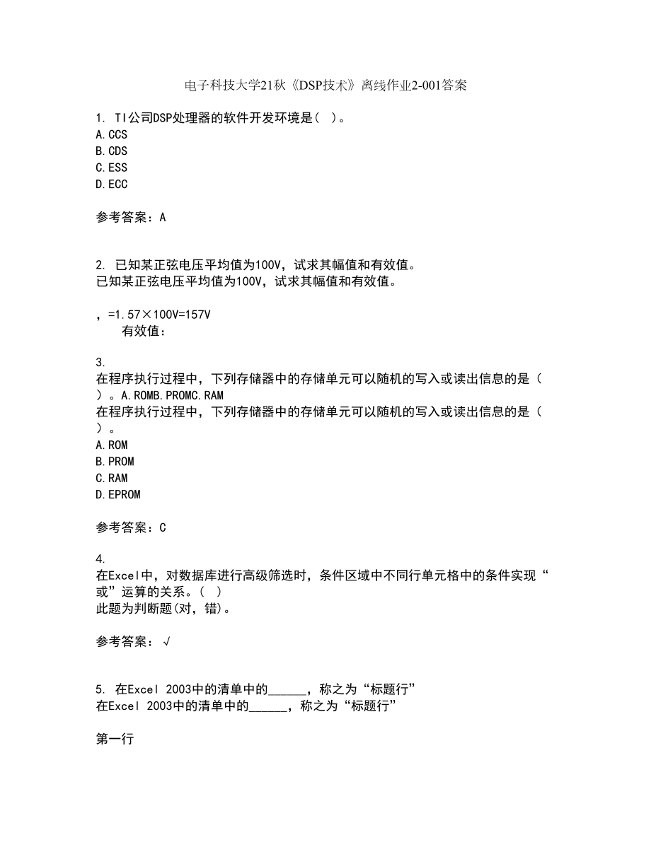 电子科技大学21秋《DSP技术》离线作业2-001答案_64_第1页