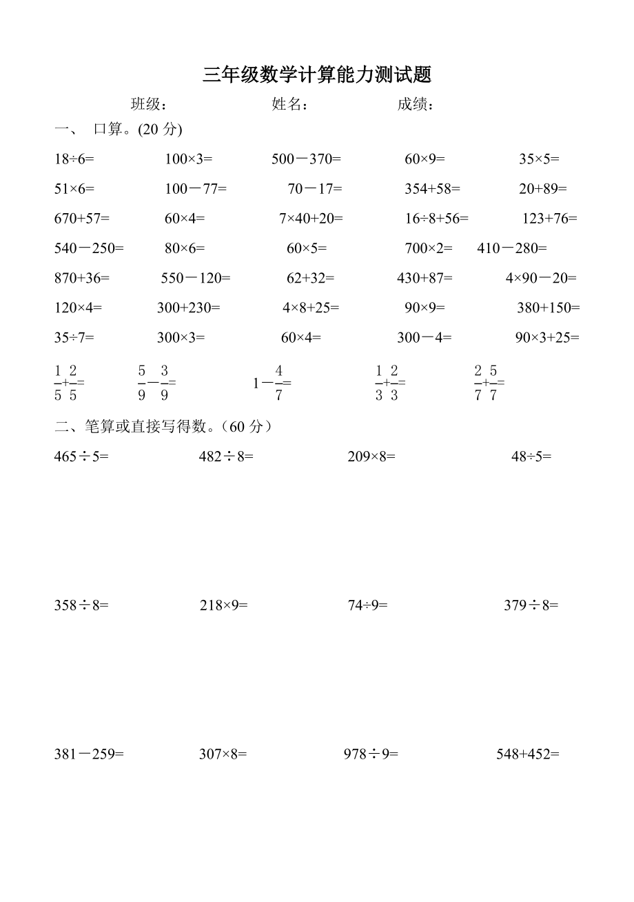 新人教版小学三年级下册数学计算能力测试题_第1页