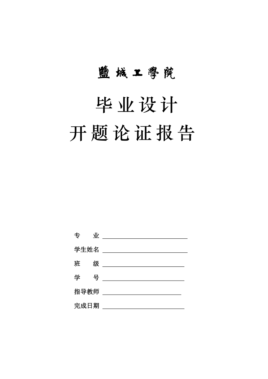 輕型貨車驅動橋設計_第1頁