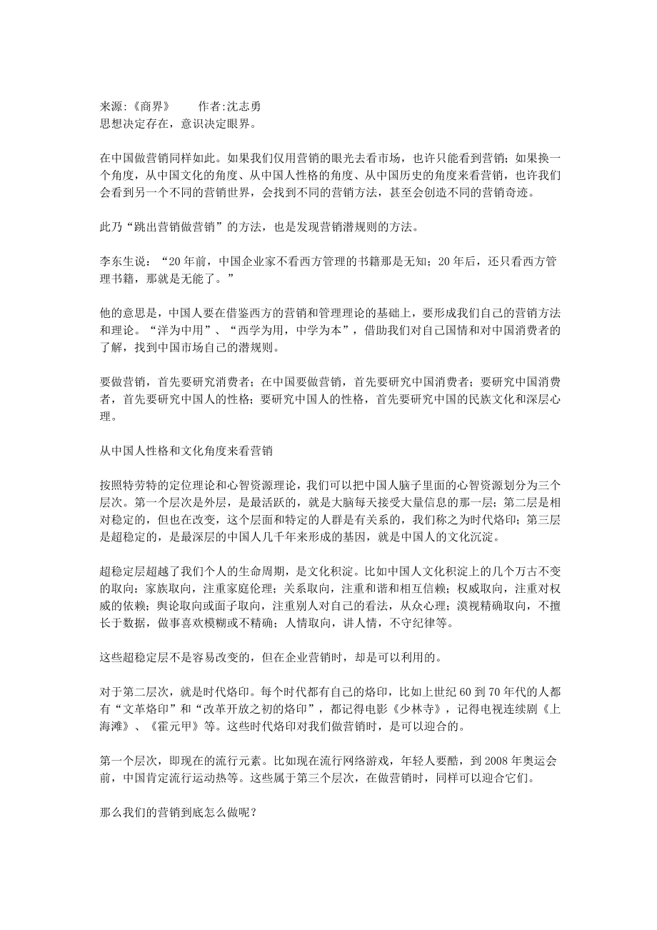 中国营销潜规则_第1页