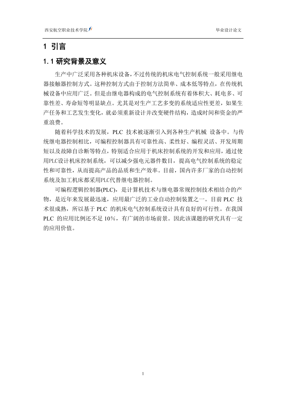 PLC畢業(yè)論文_第1頁