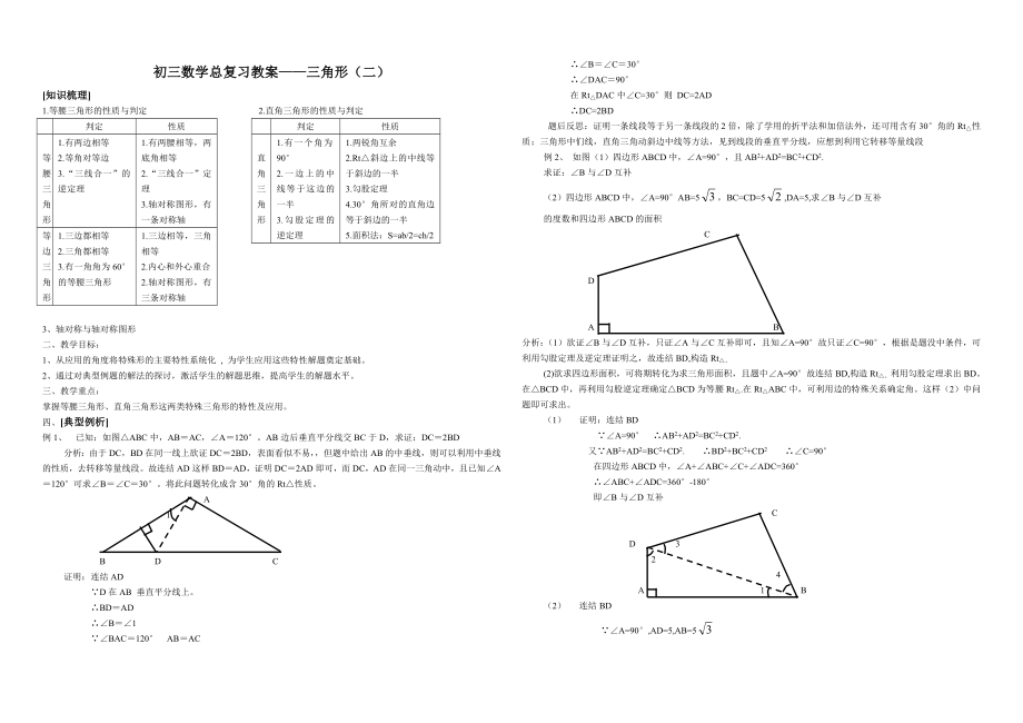 初三数学总复习教案三角形2_第1页