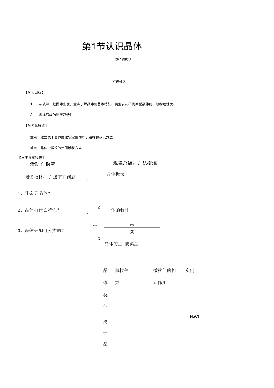 311《認識晶體》學案_第1頁