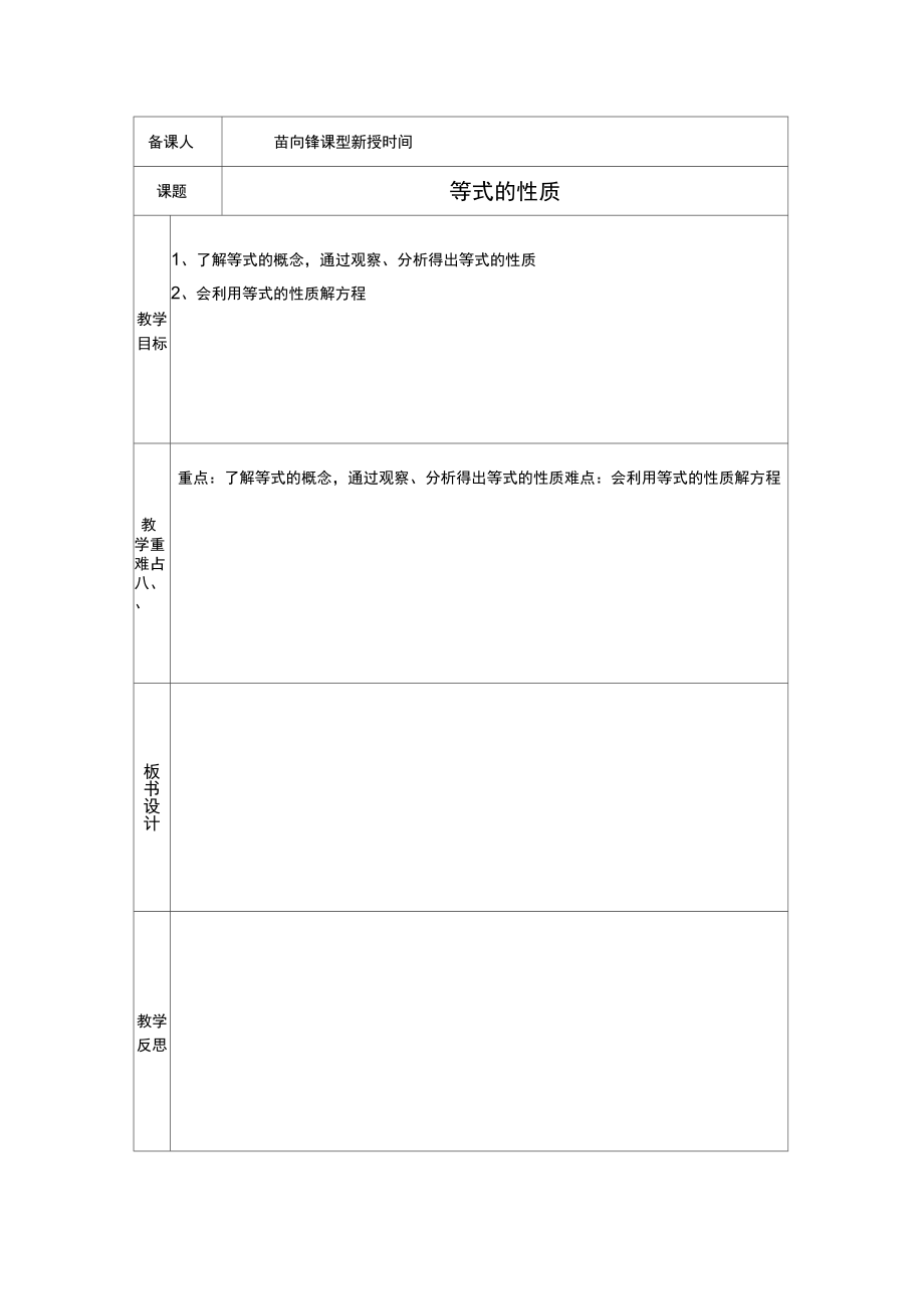 312等式的性质_第1页