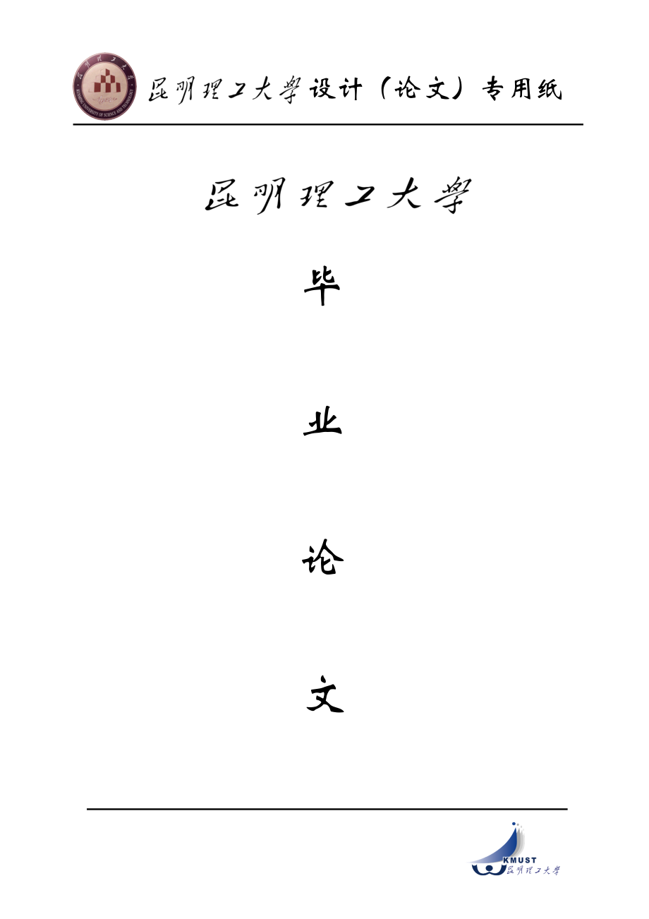 汽車電控懸架系統(tǒng)設(shè)計(jì)論文_第1頁