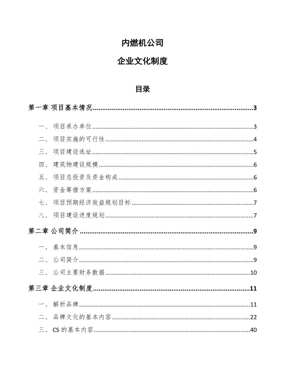 内燃机公司企业文化制度_参考_第1页