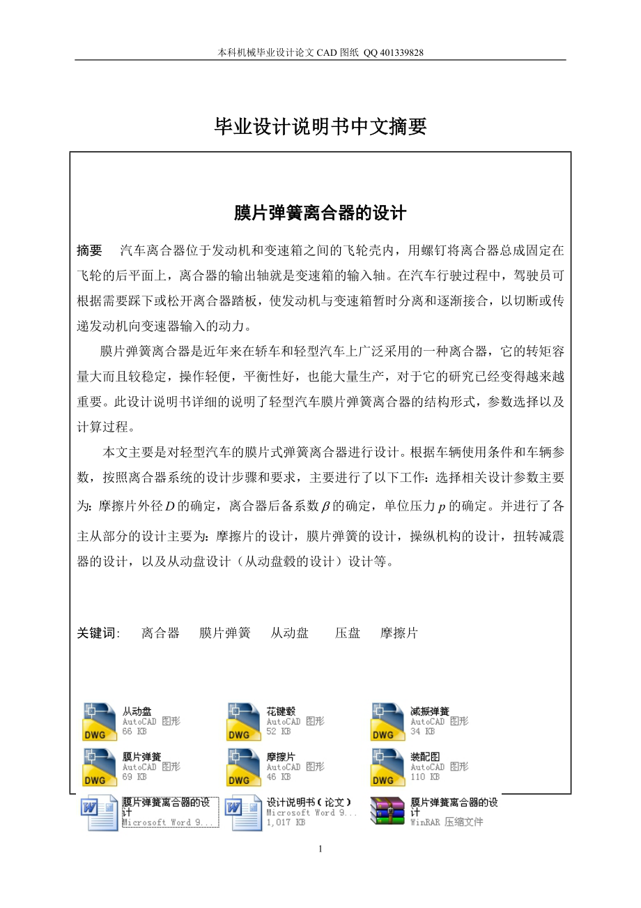 膜片彈簧離合器的設(shè)計（機械CAD圖紙）_第1頁