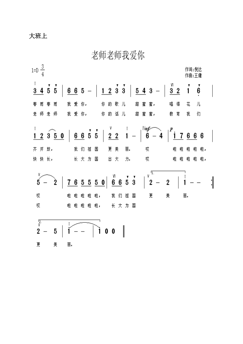 大班简谱大全100首图片