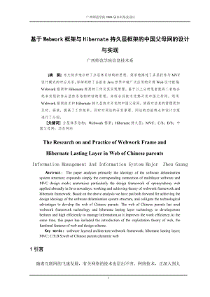 654523916毕业设计（论文）基于Webwork框架与Hibernate持久层框架的中国父母网的设计