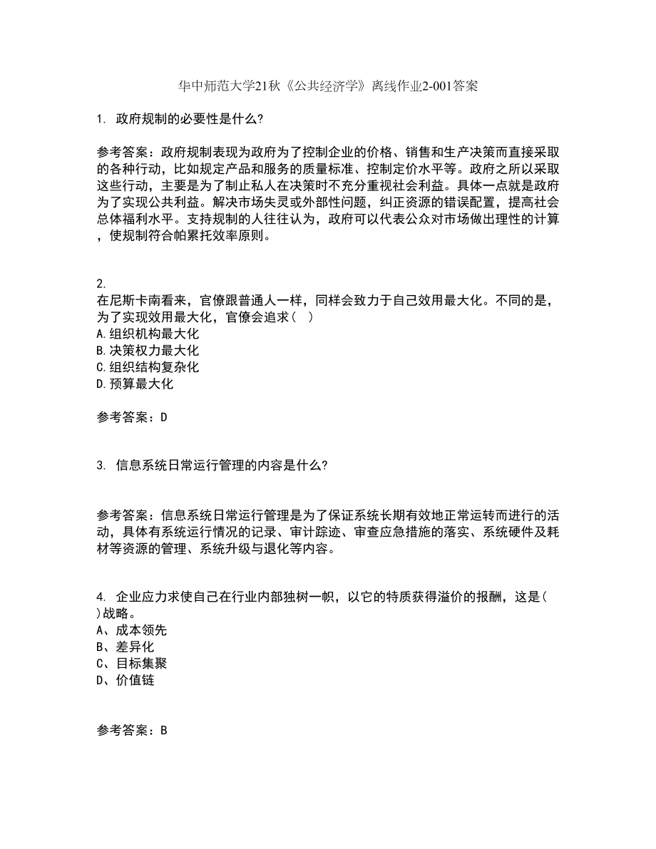 华中师范大学21秋《公共经济学》离线作业2答案第86期_第1页