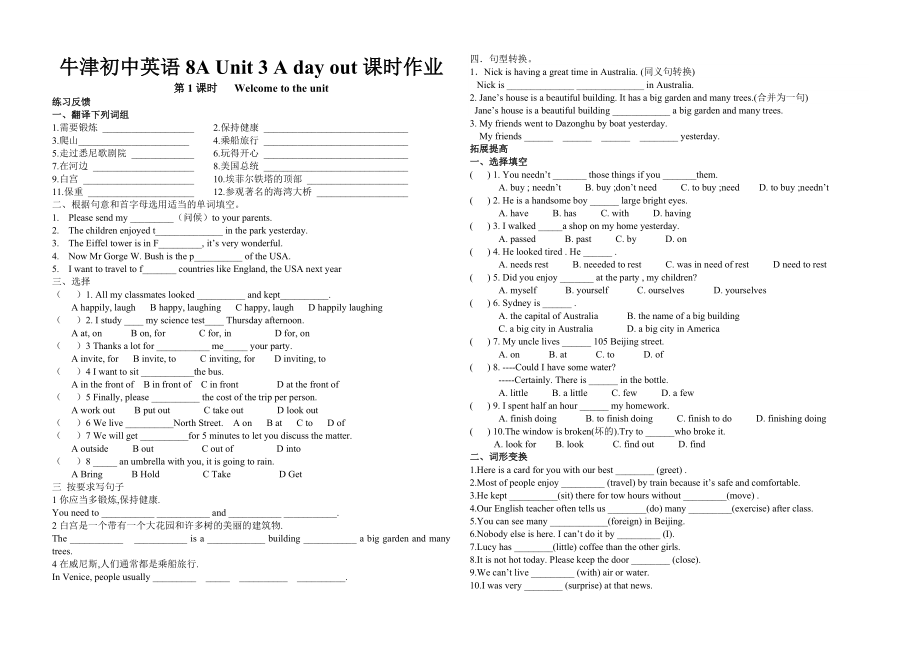 牛津初中英語(yǔ)8A Unit 3 A day out課時(shí)作業(yè)_第1頁(yè)