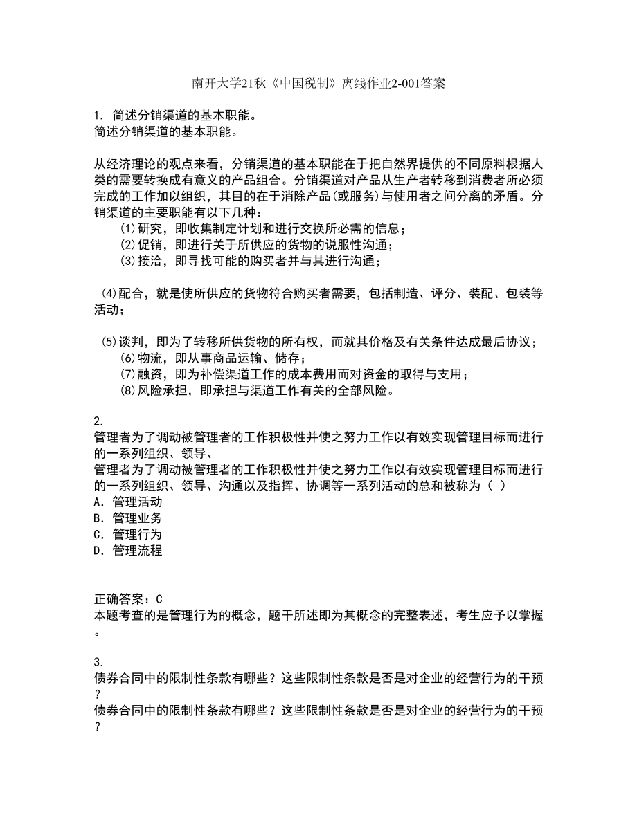 南开大学21秋《中国税制》离线作业2答案第29期_第1页