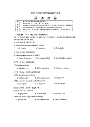 北京季高中英语会考(含答案)
