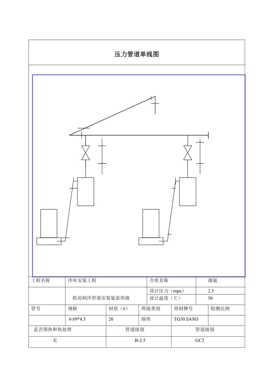 冷库工程 压力管道单线图_第1页