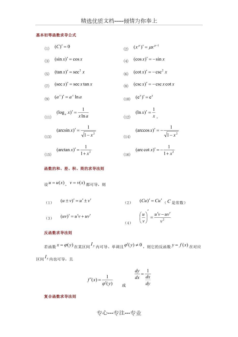 基本初等函数求导公式(共2页)_第1页
