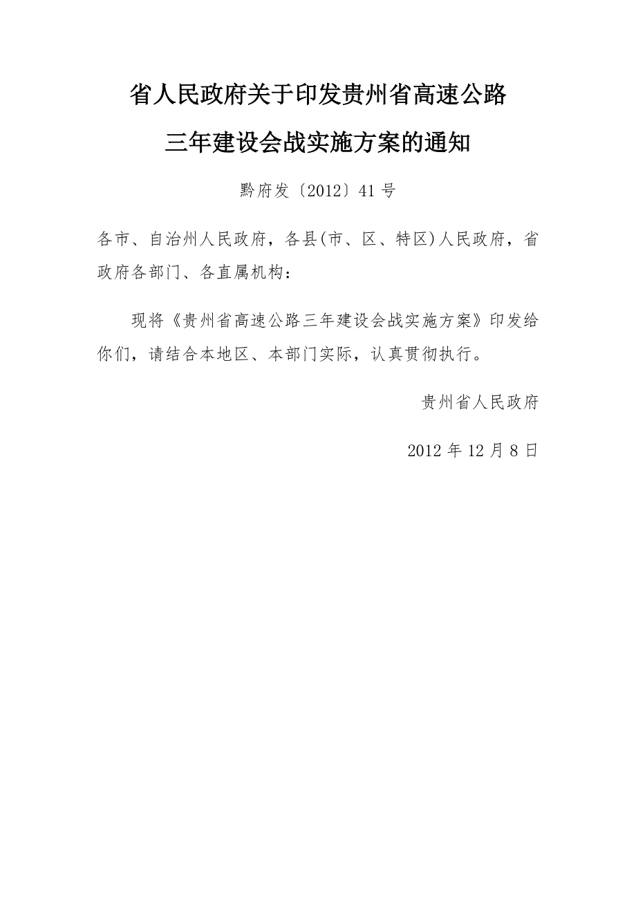 省高速公路三年建设会战实施方案_第1页