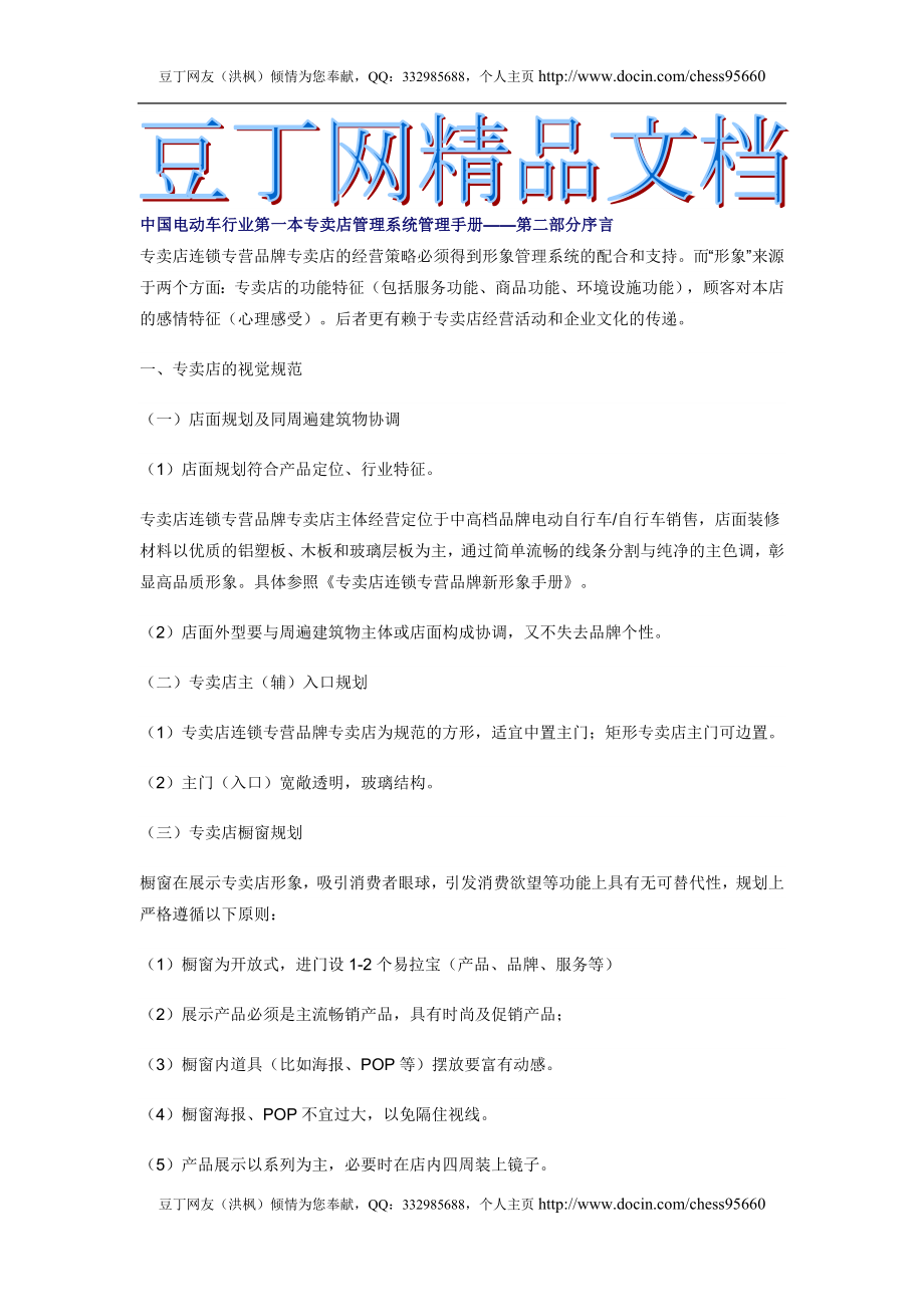 中国电动车行业第一本专卖店管理系统管理手册_第1页