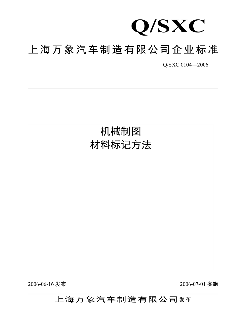 0104机械制图材料标记方法_第1页