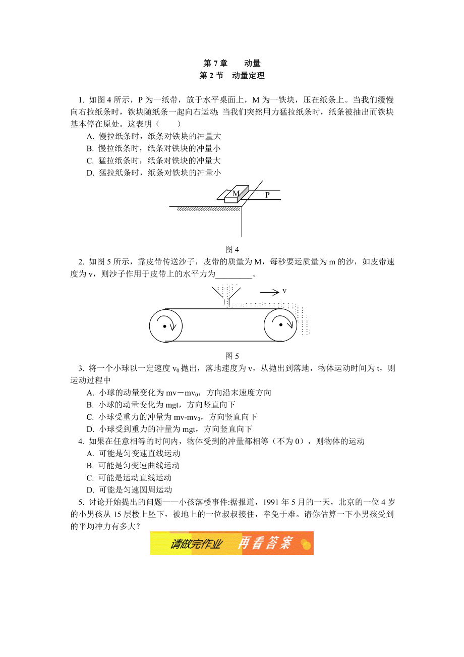 高中物理高中物理动量同步练习同步练习stgp721_第1页