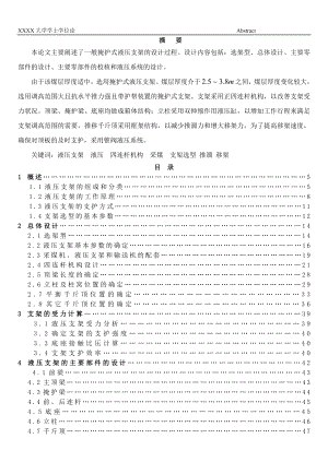 液壓支架的設計 機械設計制造及其自動化畢業(yè)設計論文