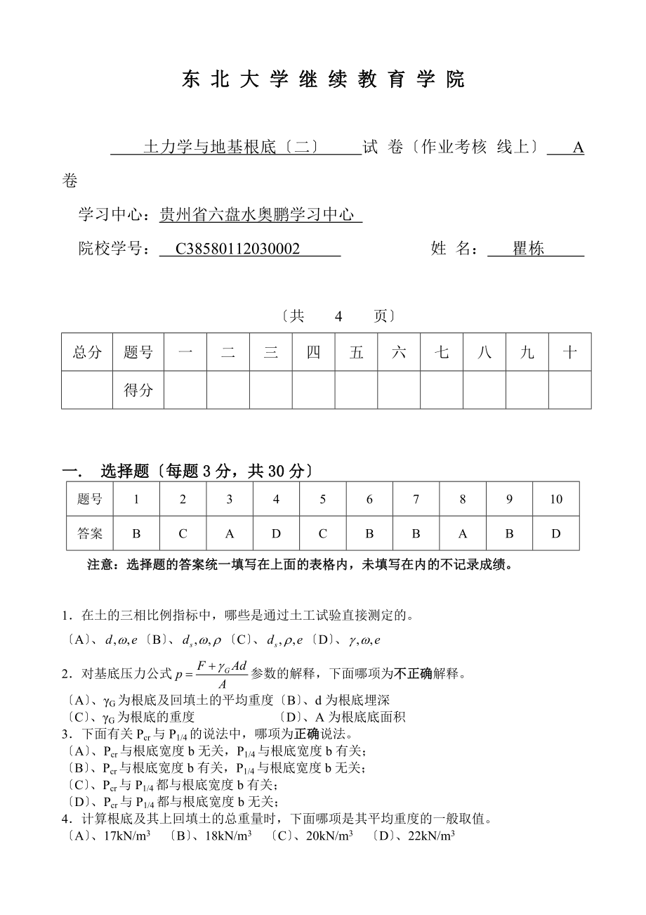 13春學期《土力學與地基基礎(chǔ)(二)》期末考核作業(yè)_第1頁