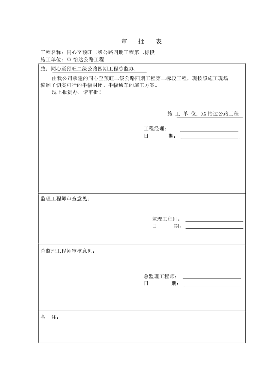 半幅施工方案_第1页