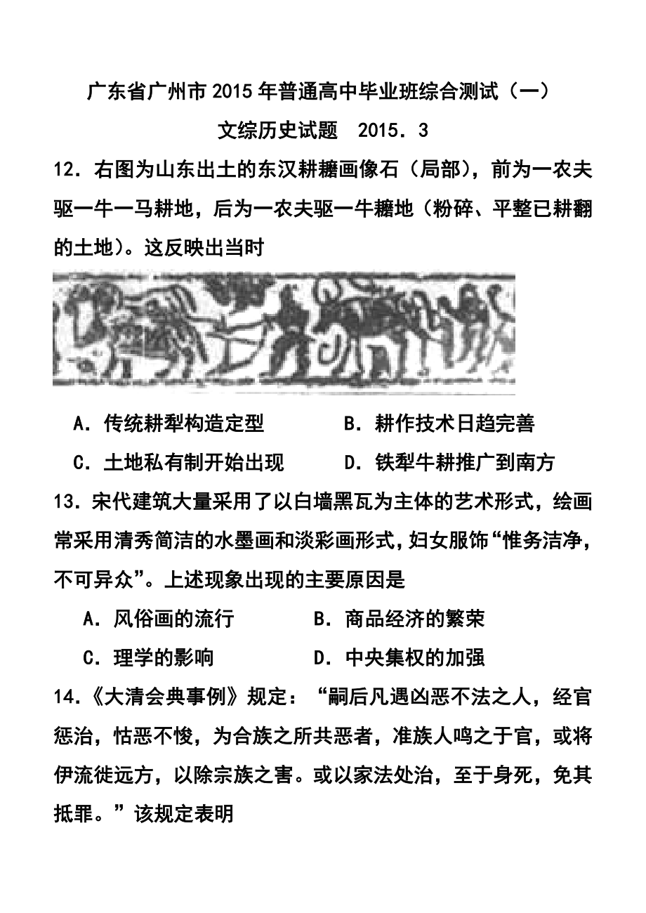 广东省广州市普通高中毕业班综合测试（一）历史试题 及答案_第1页