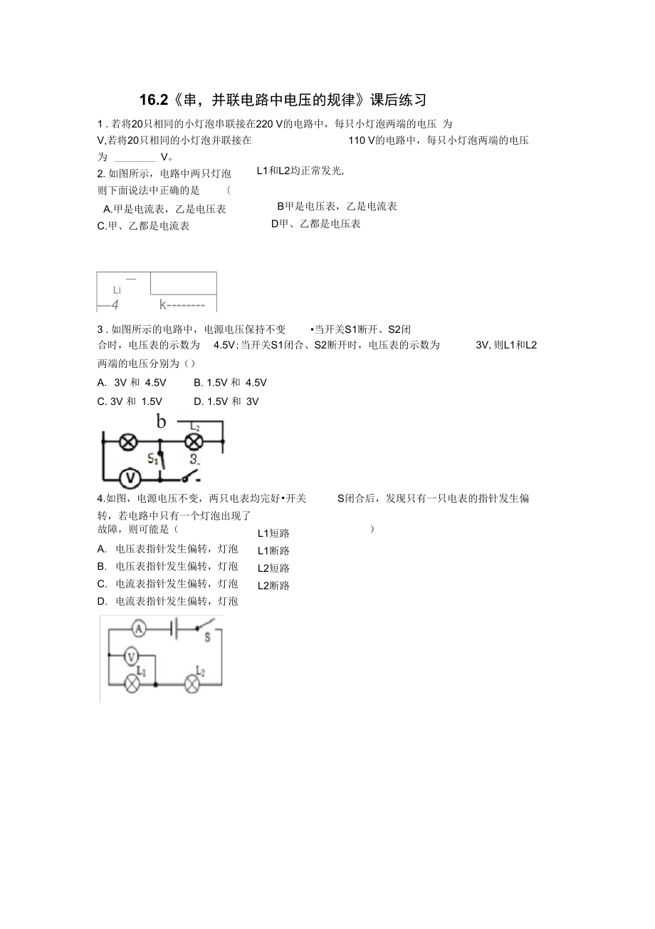 162《串,并聯(lián)電路中電壓的規(guī)律》課后練習(xí)_第1頁(yè)