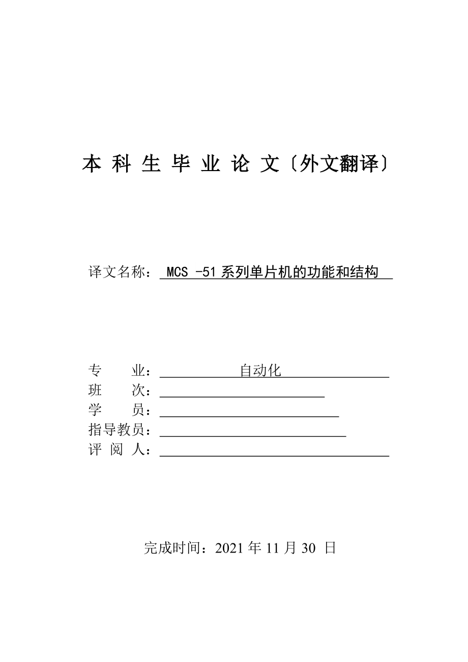 1_3767801_5-自動(dòng)化專業(yè) 單片機(jī)相關(guān) 外文文獻(xiàn) 英文文獻(xiàn)_第1頁