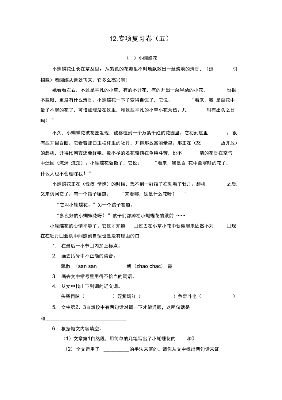 12专项复习卷_第1页