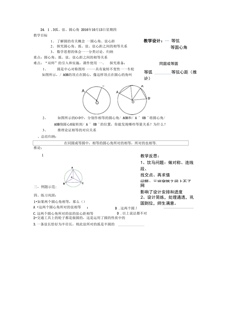 241+3弧、弦、圆心角_第1页