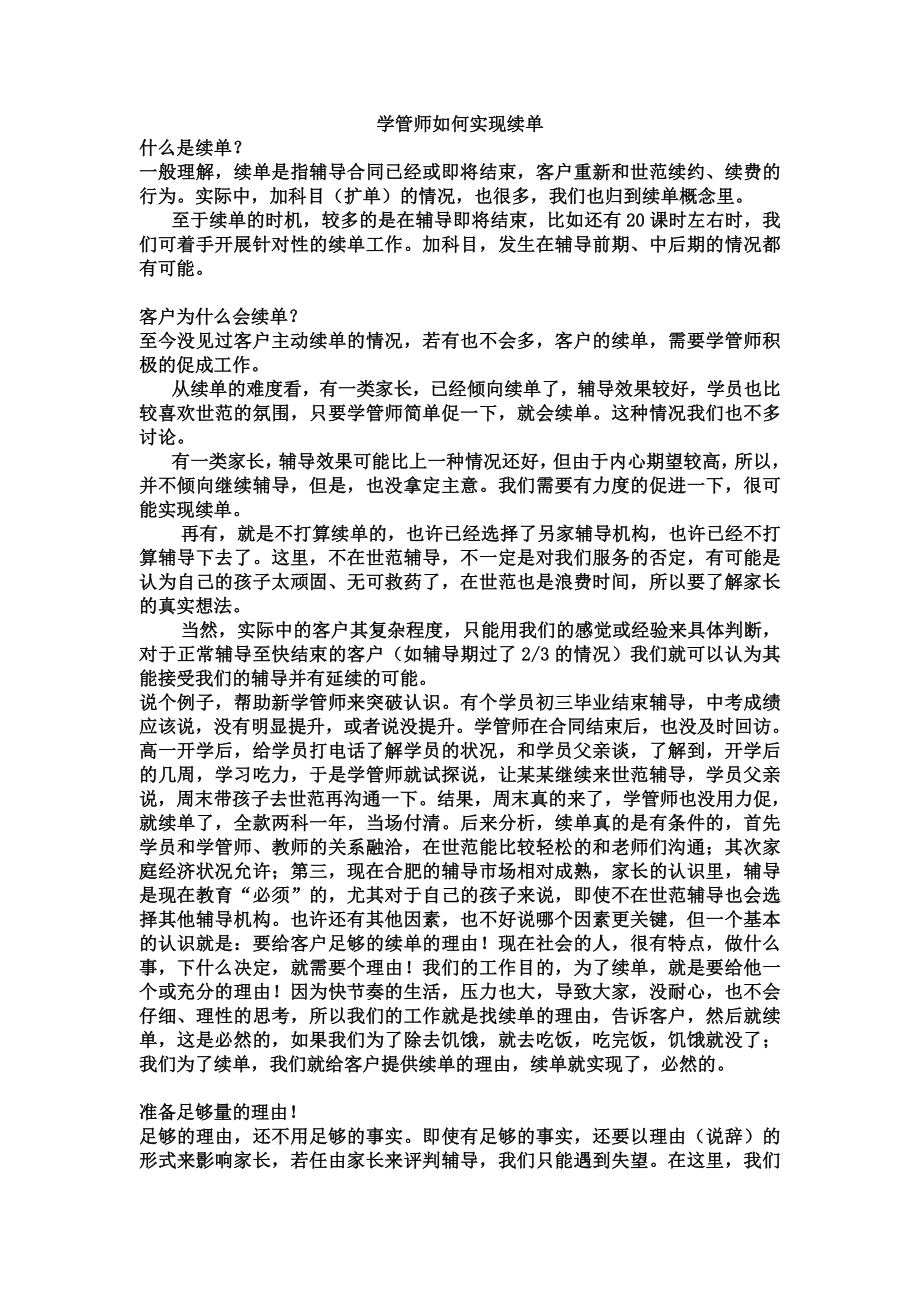 学管师如何实现续单多年经验经典_第1页