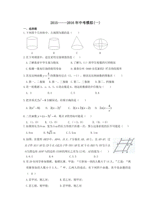 浙教版中考模拟数学试卷(一)
