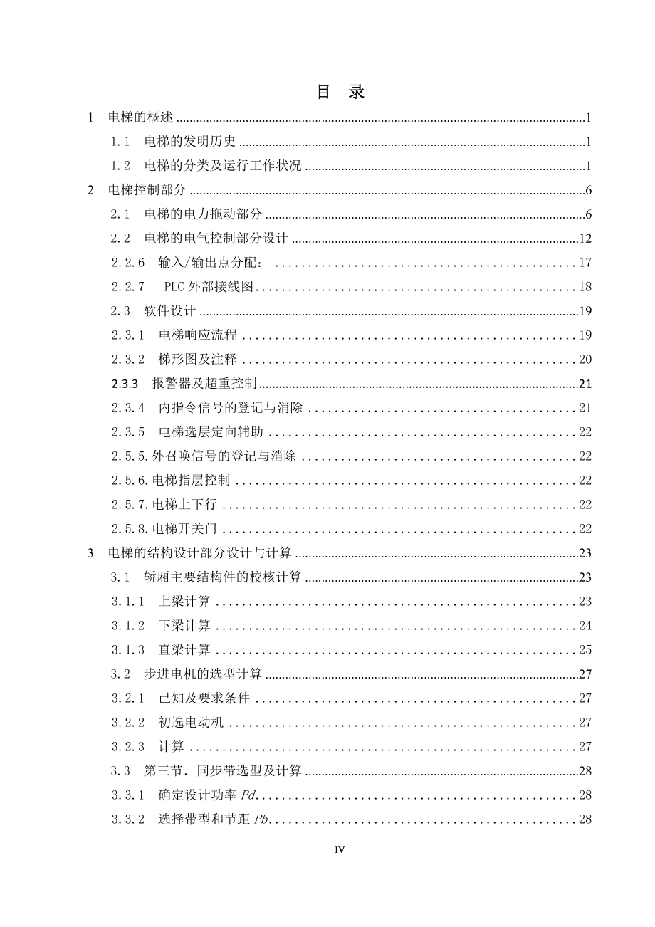 毕业设计论文工厂用自动升降梯的机电系统一体化设计_第1页