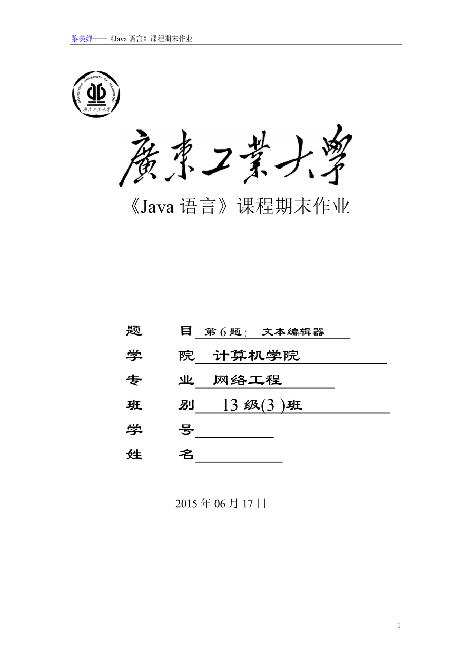 Java第三次作業(yè)《文本編輯器》講解_第1頁