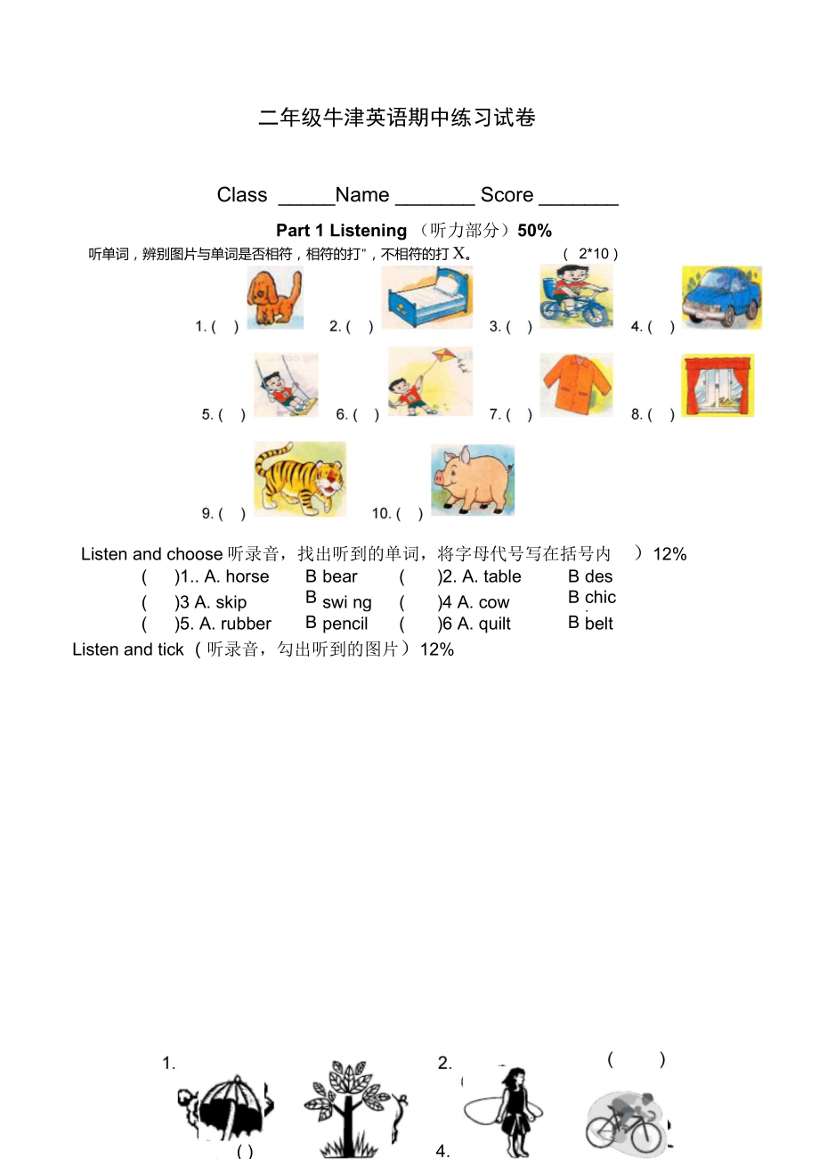 【小學(xué)二年級(jí)英語(yǔ)】上海版牛津小學(xué)英語(yǔ)2B期中試卷共(4頁(yè))_第1頁(yè)