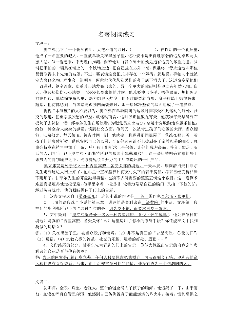 雾都孤儿 练习答案_第1页