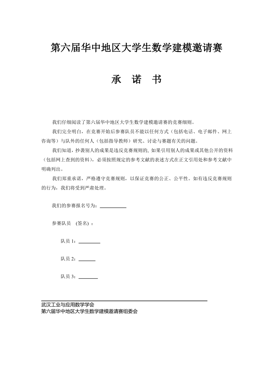 房地产调控问题第六华中地区大学生数学建模邀请赛B题优秀获奖论文_第1页