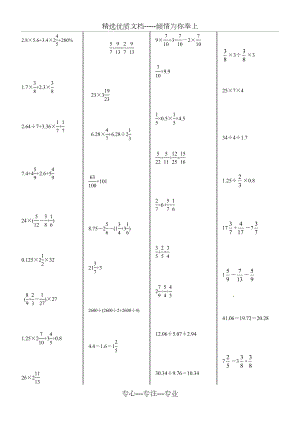 六年级上册数学150道简便计算(共5页)