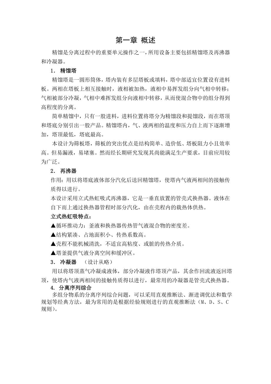 大連理工大學(xué)化工原理課程設(shè)計(jì)丙烯塔頂浮閥1260_第1頁(yè)