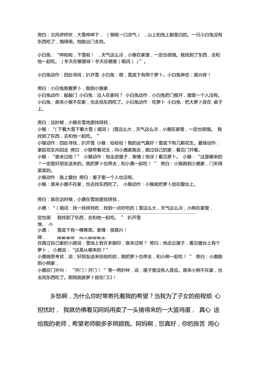 【參考教案】-五年級自編童話聚兒童劇——《蘿卜回來了》_第1頁