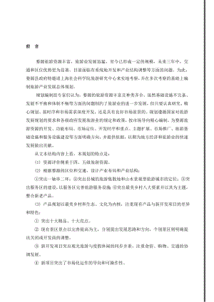江西省婺源县旅游产业发展总体规划