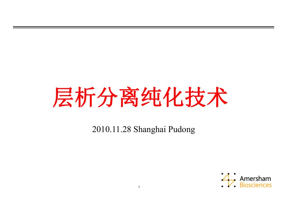 AKTA层析分离技术蛋白分离PROTEIN_第1页