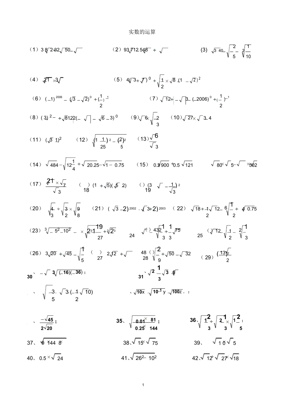 二次根式综合计算题精编版_第1页