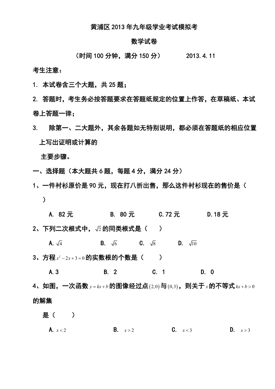上海黄浦区九年级二模数学试题及答案_第1页
