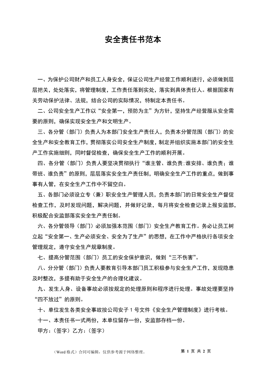 安全責(zé)任書范本_第1頁