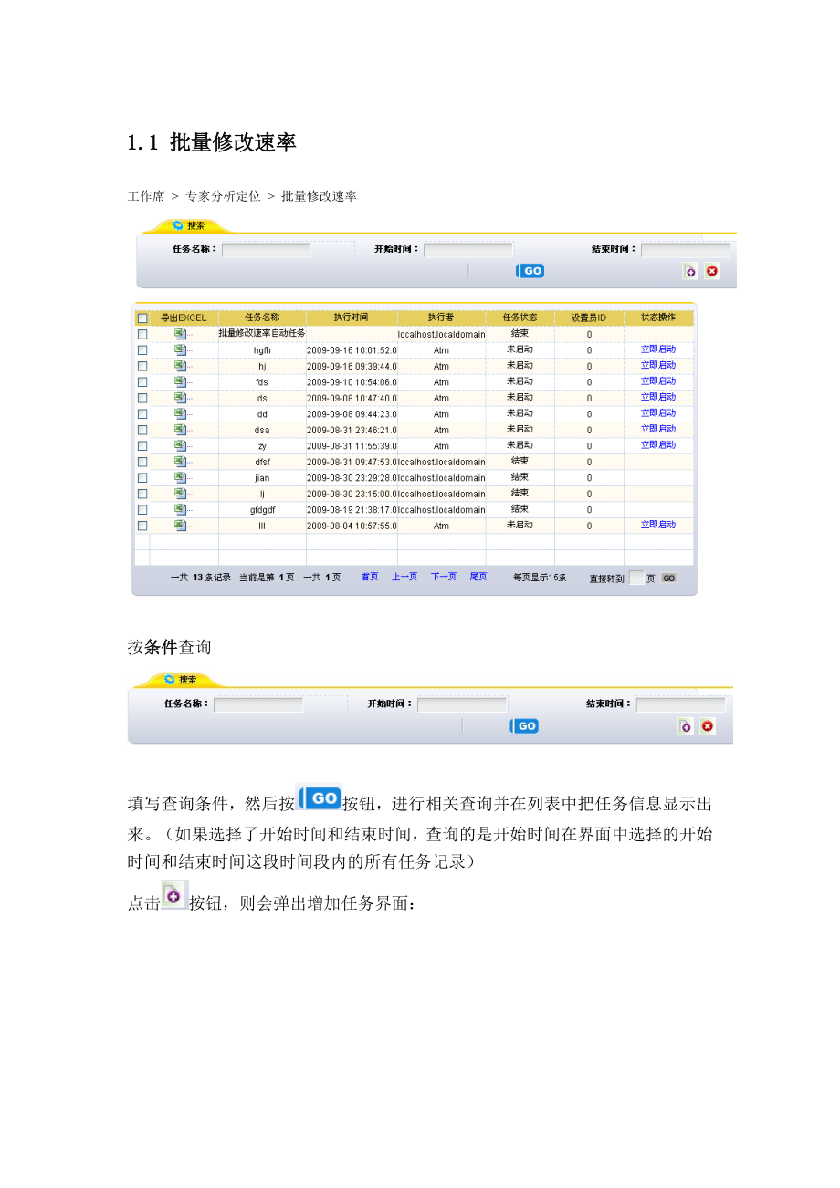 深圳宽窄带测试系统新增功能用户手册_第1页